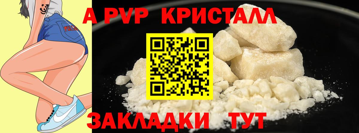 A-PVP Crystall Биробиджан