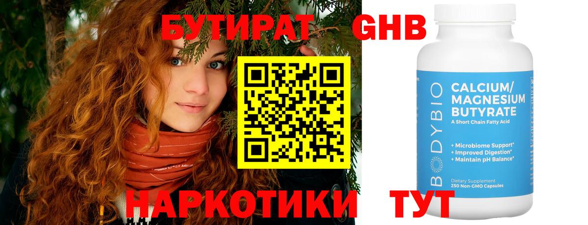 Биробиджан  Бутират оксибутират  Вход с VPN 