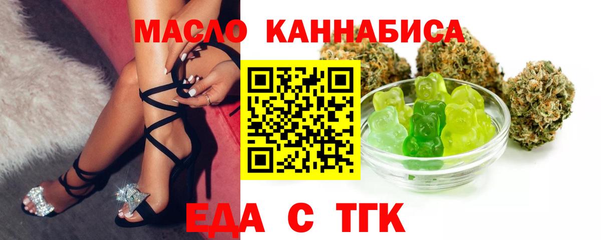 Печенье с ТГК марихуана  Вход с VPN  Биробиджан 