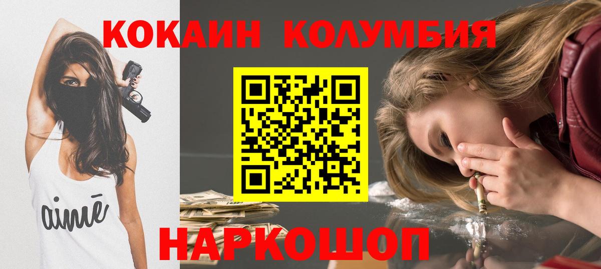 КОКАИН Колумбийский Биробиджан