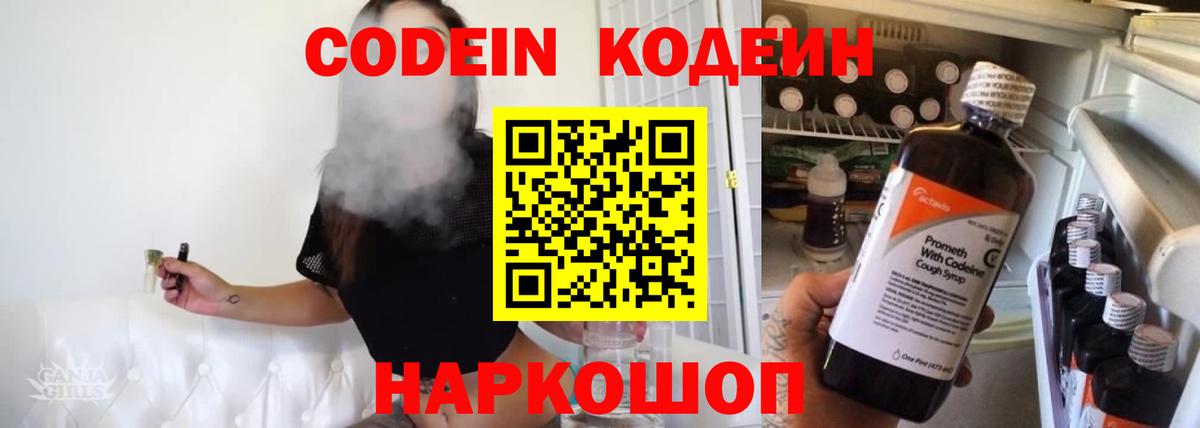 Биробиджан  Кодеиновый сироп Lean напиток Lean (лин)  Кодеиновый сироп Lean Purple Drank  Вход с VPN 