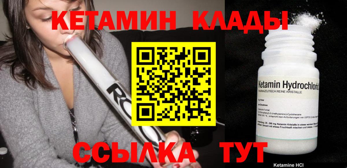 КЕТАМИН ketamine  КЕТАМИН ketamine  Вход с VPN  Биробиджан 